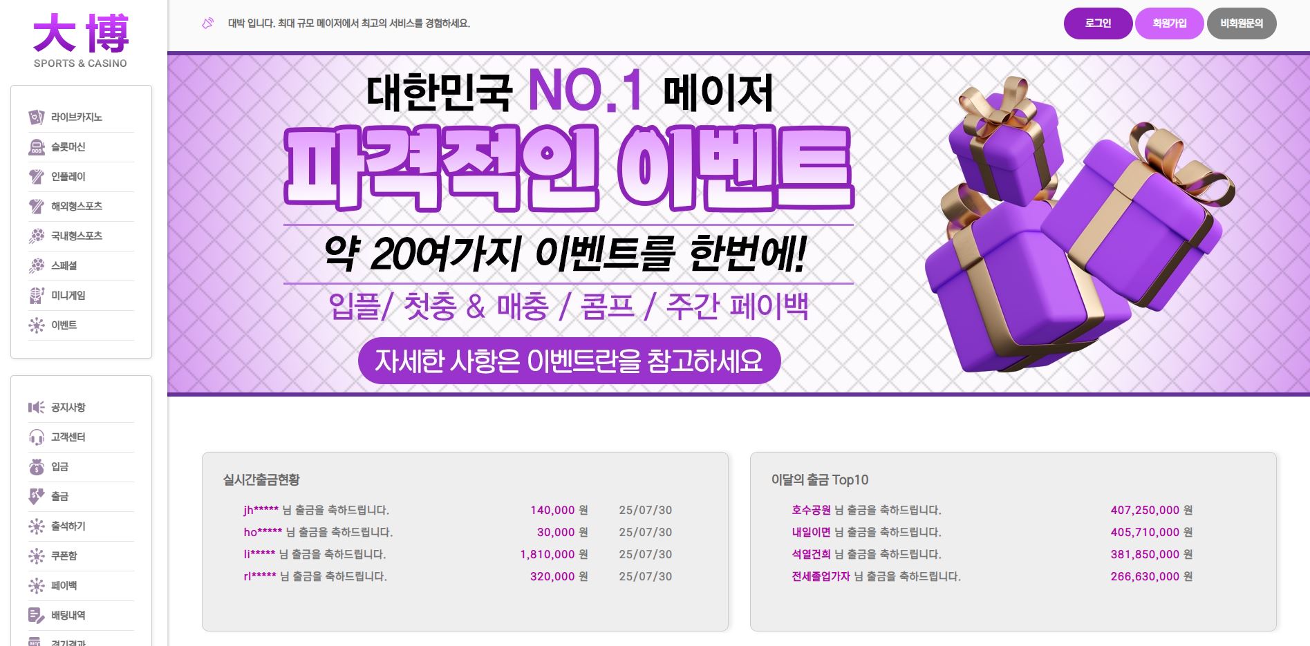 대박 먹튀사이트 주의 의심 정황 및 검증 방법 안내