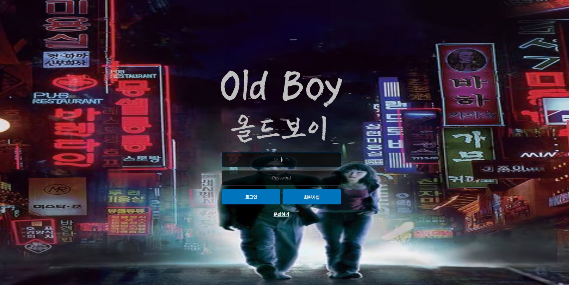 올드보이 먹튀 의심 – 피해 사례와 안전 이용 가이드