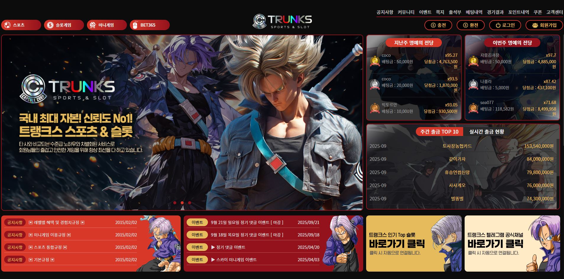 트랭크스 먹튀 의심 – 피해 사례와 안전 이용 가이드