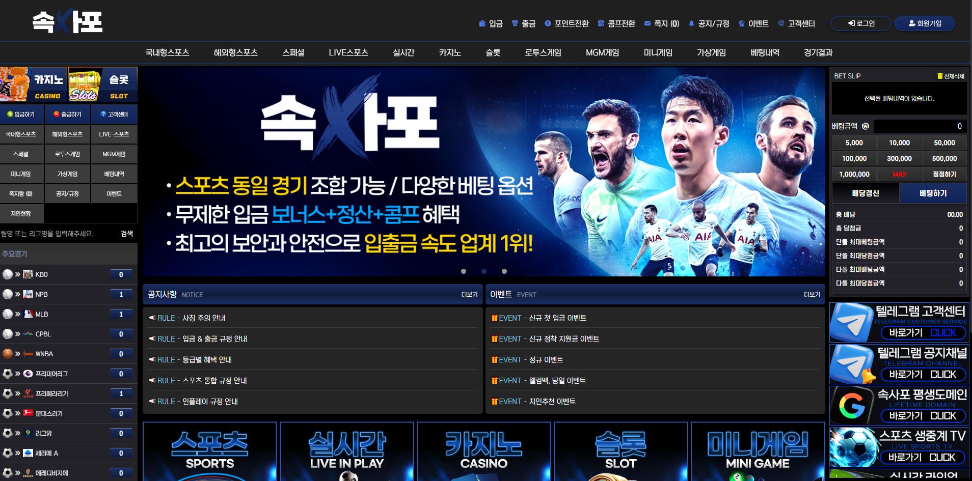 속사포 먹튀 의심 – 피해 사례와 안전 이용 가이드