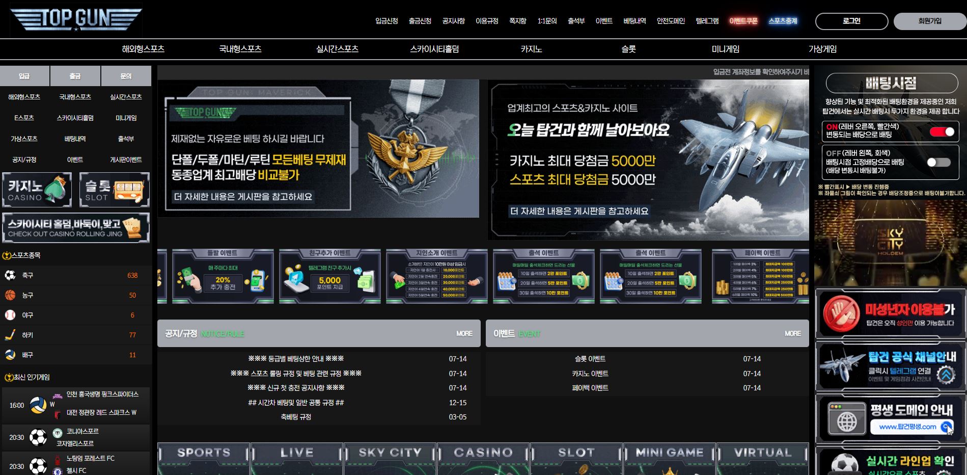 탑건 먹튀 의심 – 피해 사례와 안전 이용 가이드