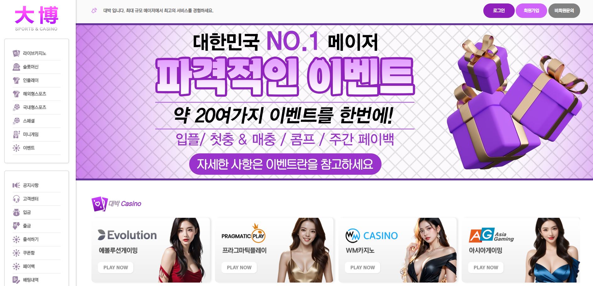 대박 먹튀 의심 – 피해 사례와 안전 이용 가이드