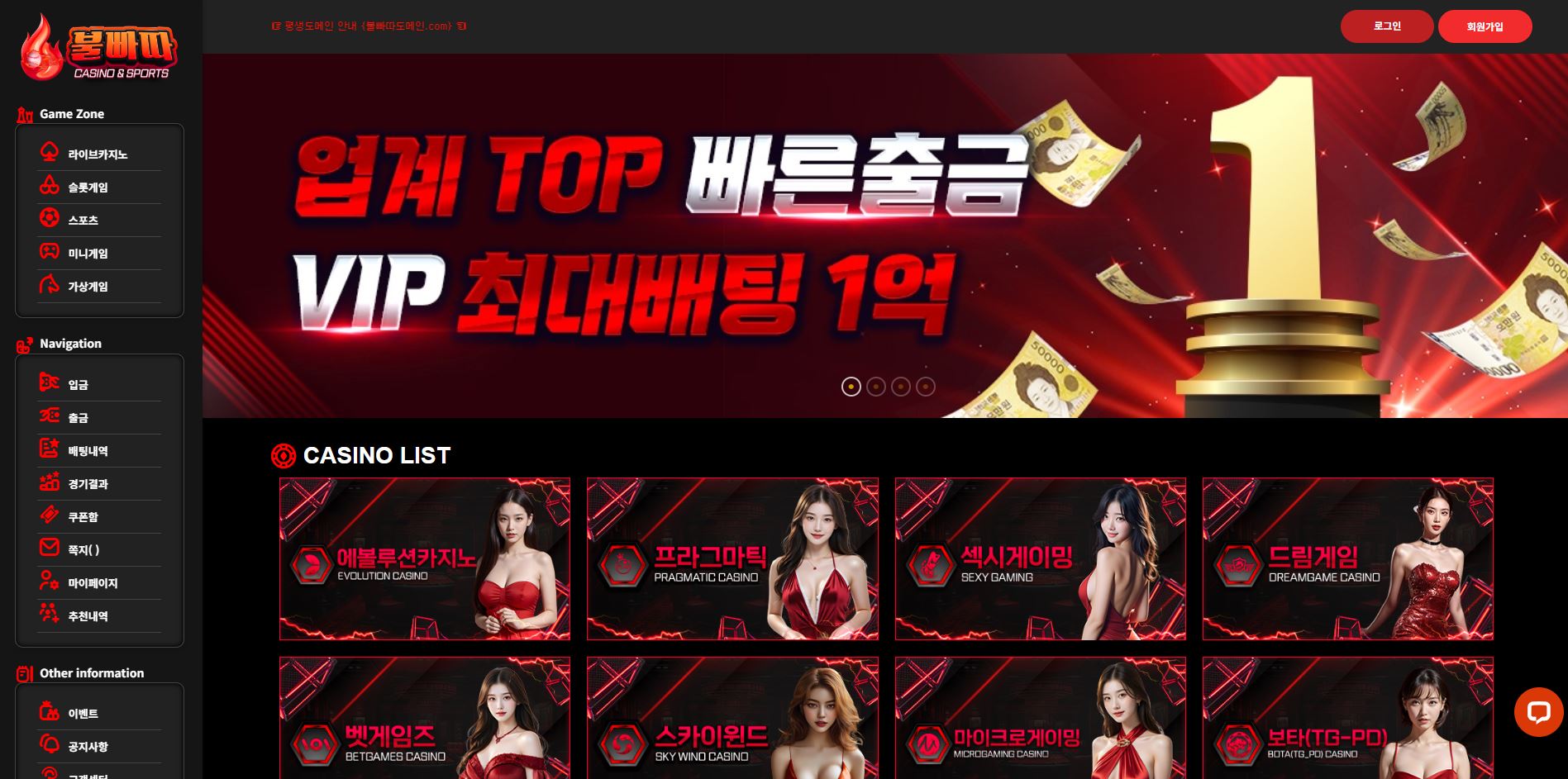 불빠따 먹튀 의심 – 피해 사례와 안전 이용 가이드