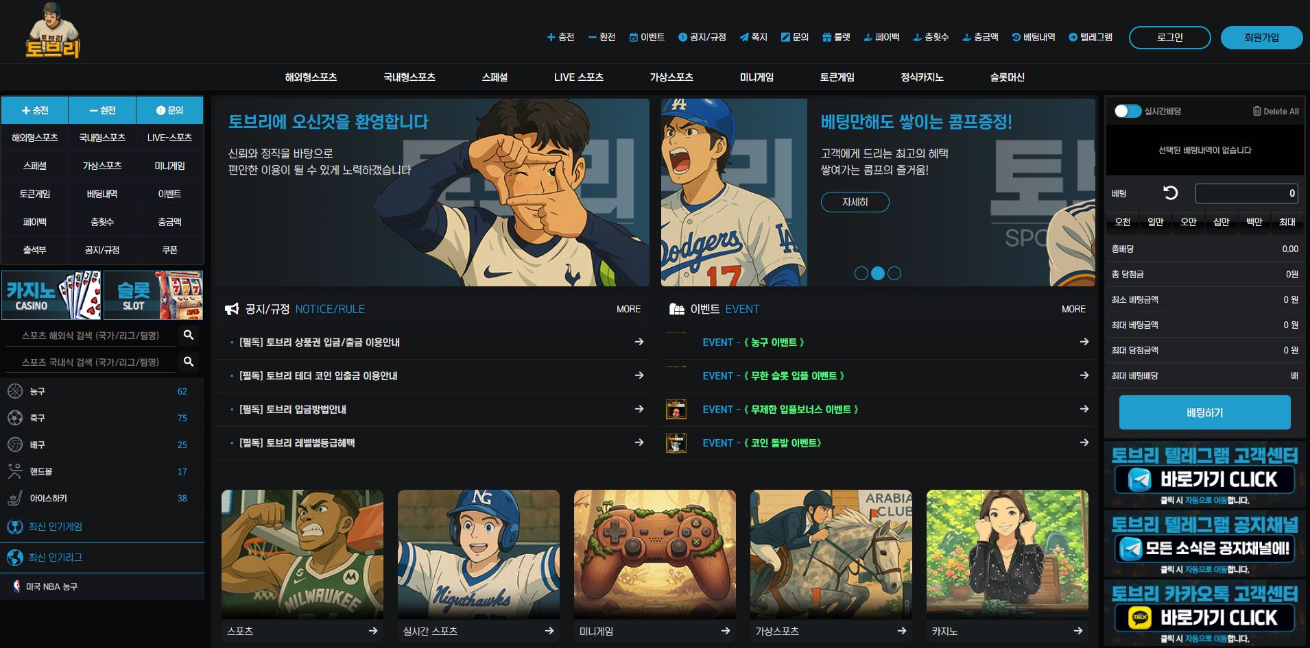 토브리 먹튀 의심 – 피해 사례와 안전 이용 가이드
