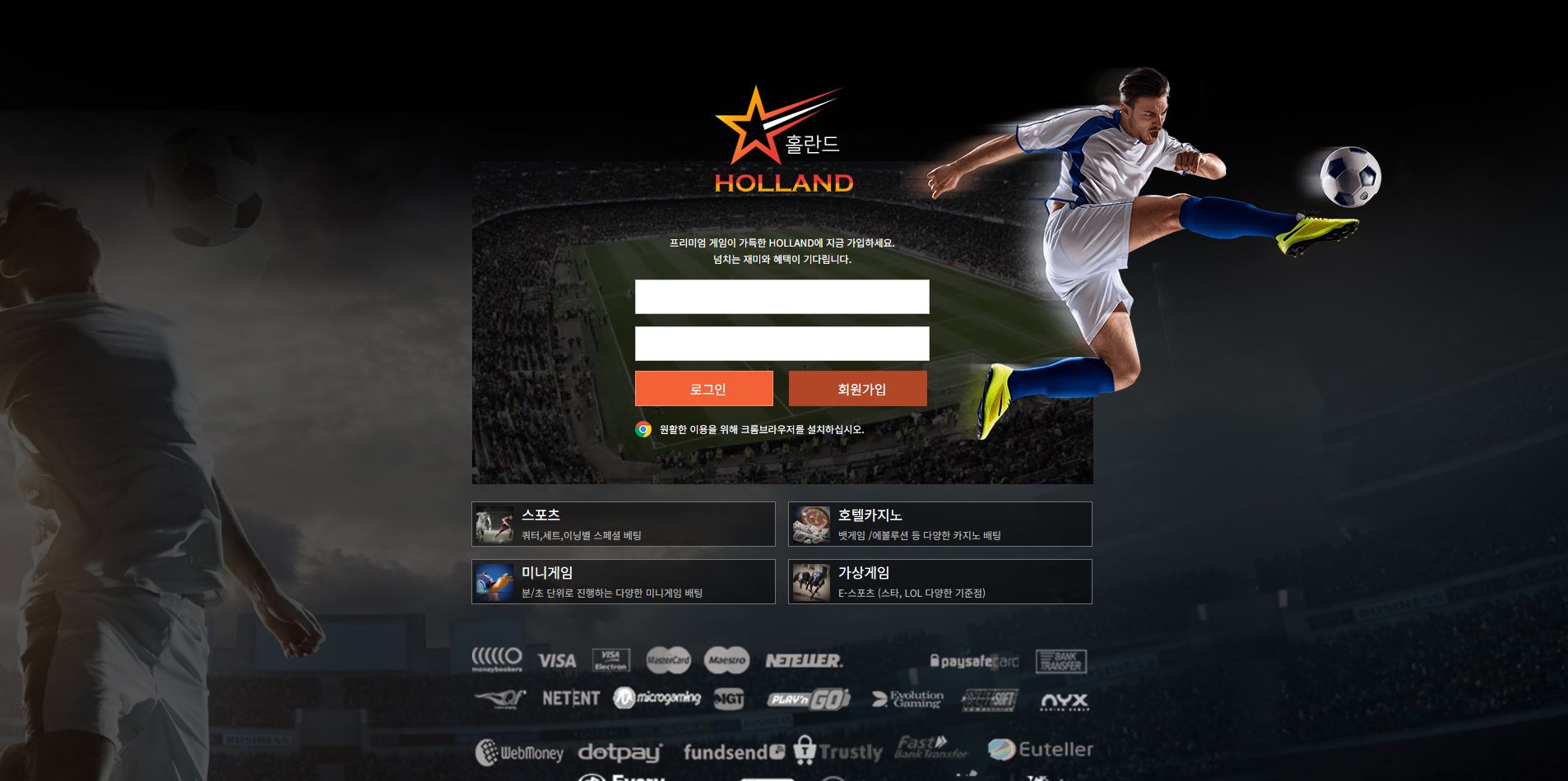 홀란드 먹튀 의심 – 피해 사례와 안전 이용 가이드