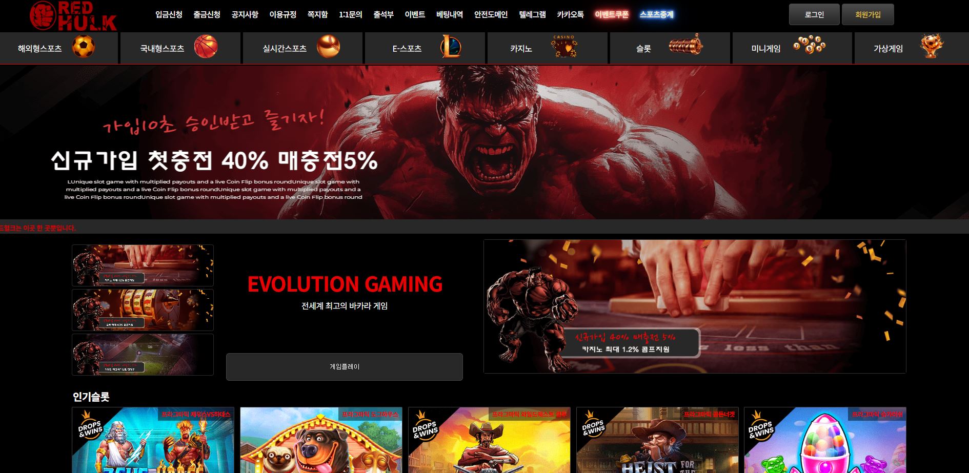 레드헐크 먹튀 의심 – 피해 사례와 안전 이용 가이드