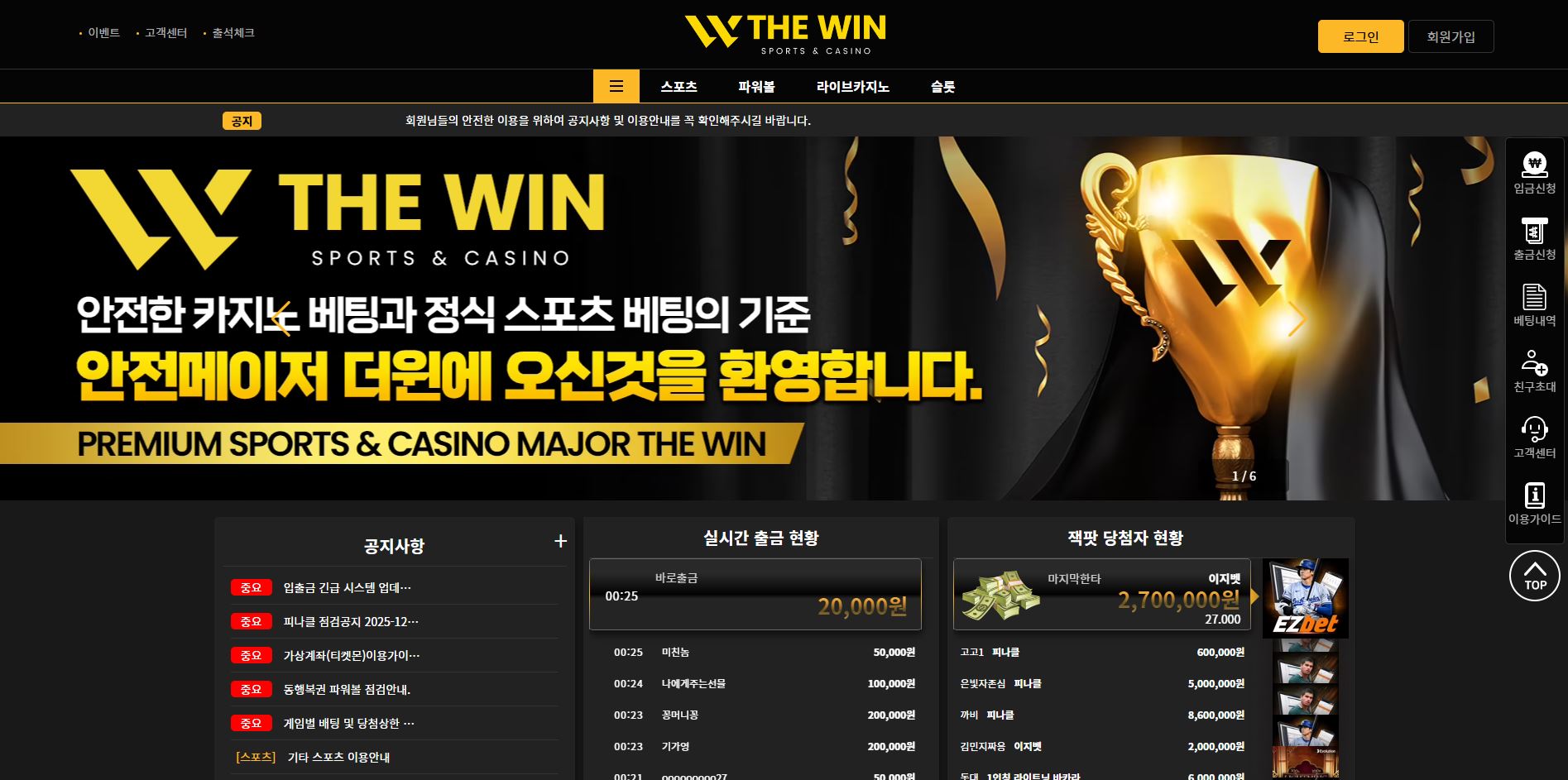 더윈 먹튀 의심 – 피해 사례와 안전 이용 가이드