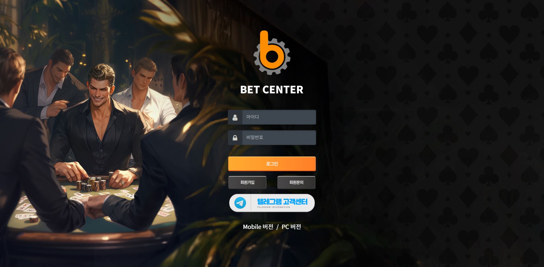 벳센터 먹튀 의심 – 피해 사례와 안전 이용 가이드