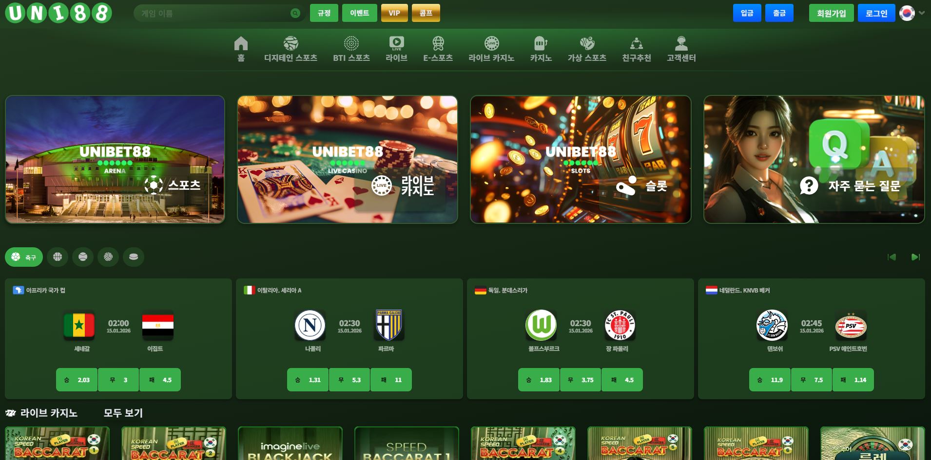 유니88 먹튀 의심 – 피해 사례와 안전 이용 가이드