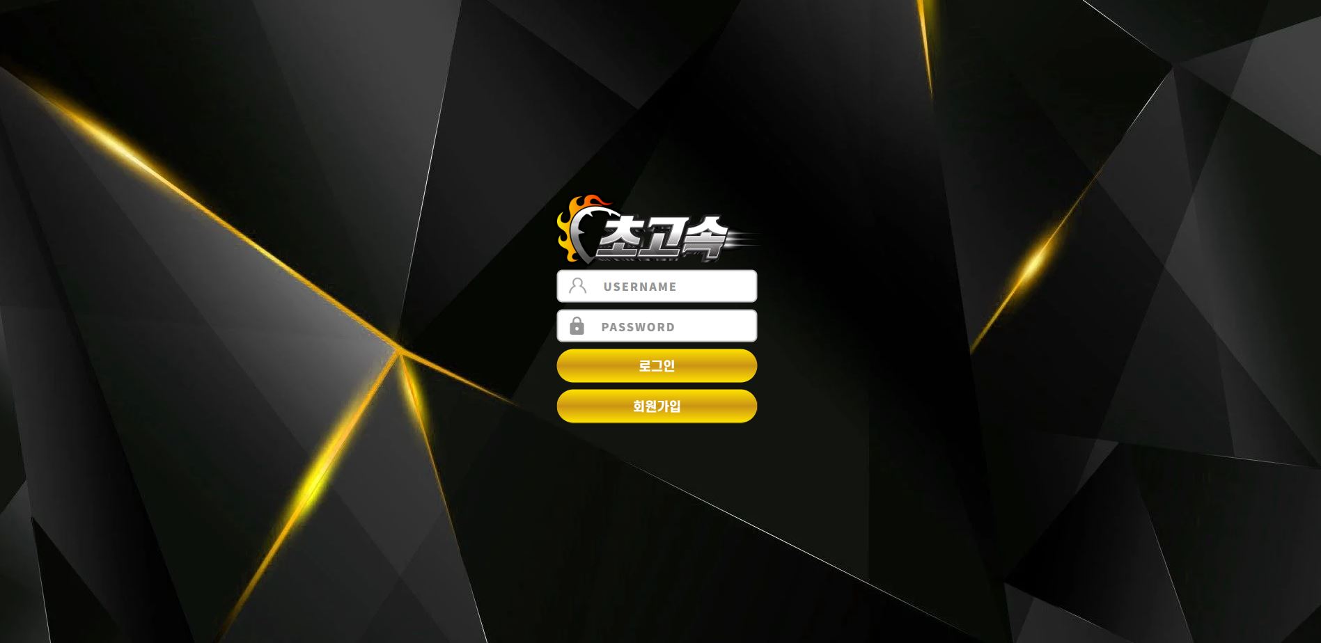 초고속 먹튀 의심 – 피해 사례와 안전 이용 가이드